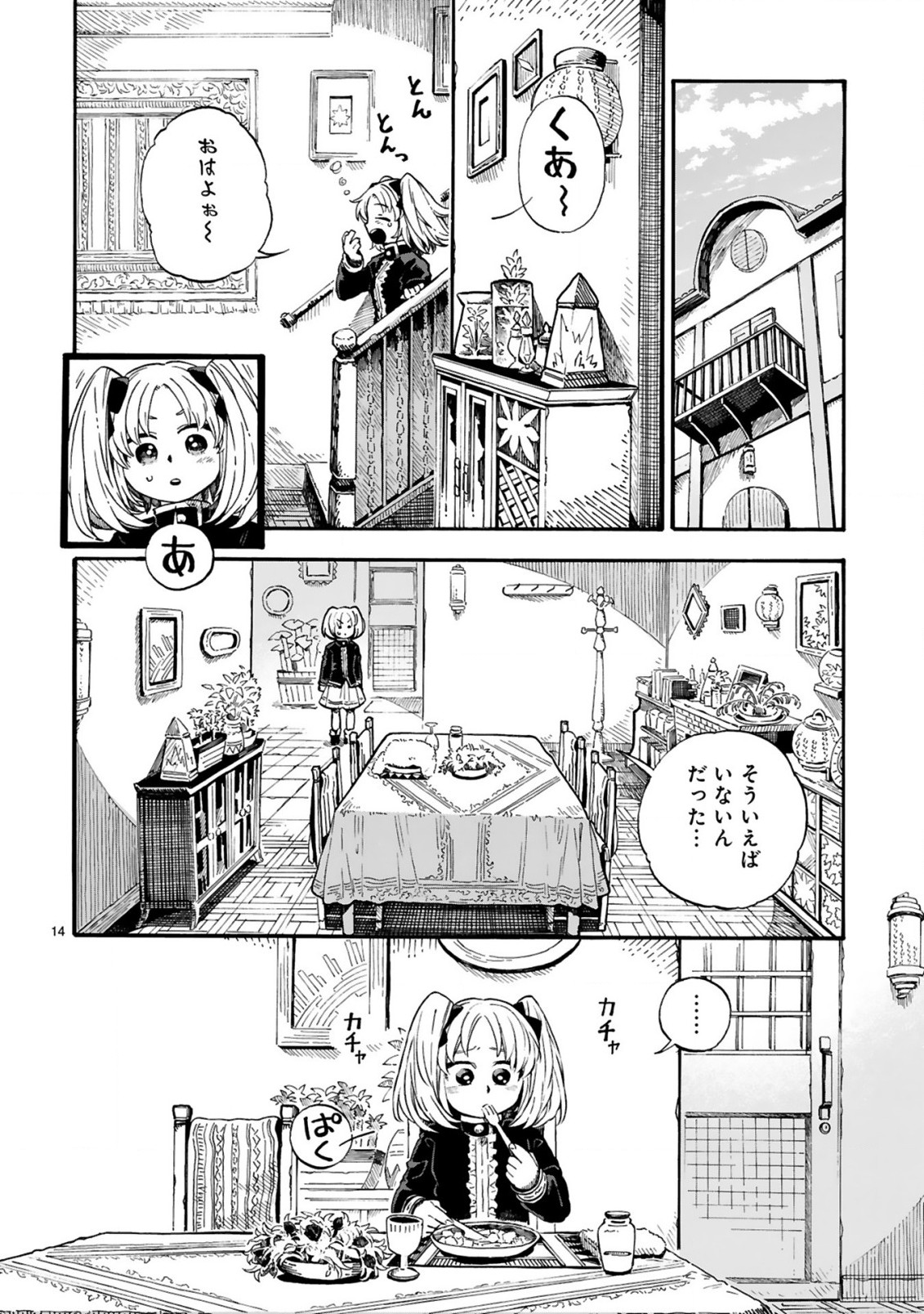 もしも首輪がはずせたならば 第5話 - Page 14