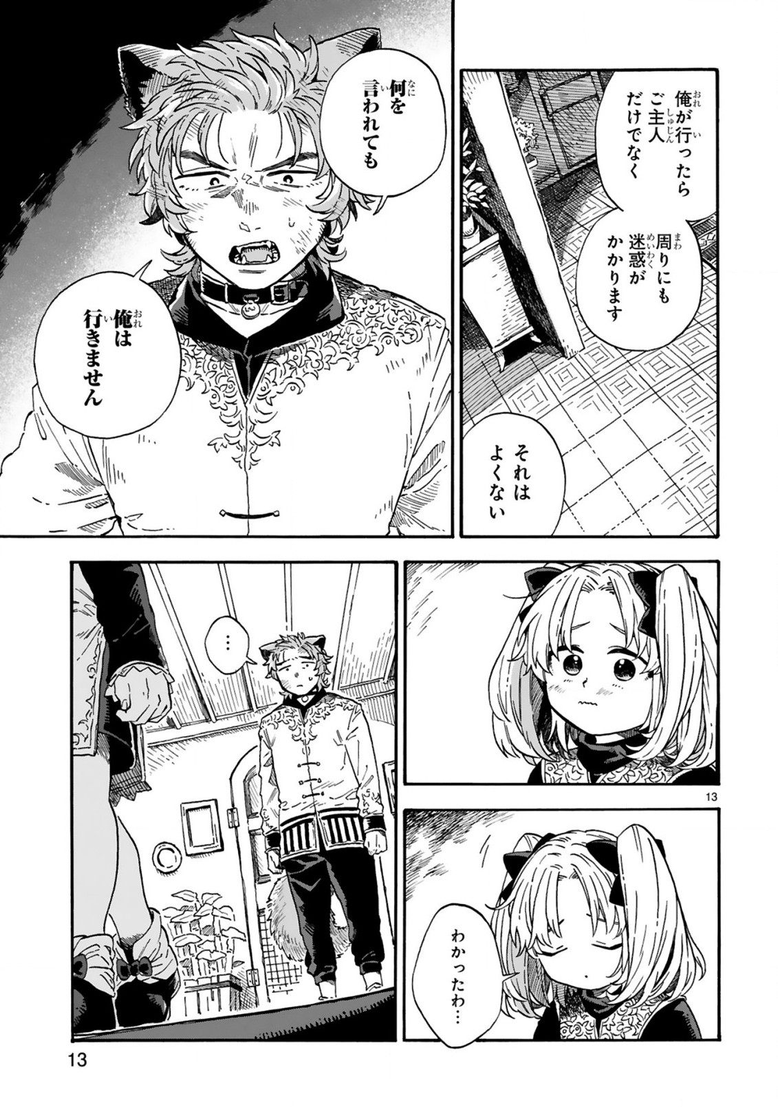 もしも首輪がはずせたならば 第6話 - Page 13