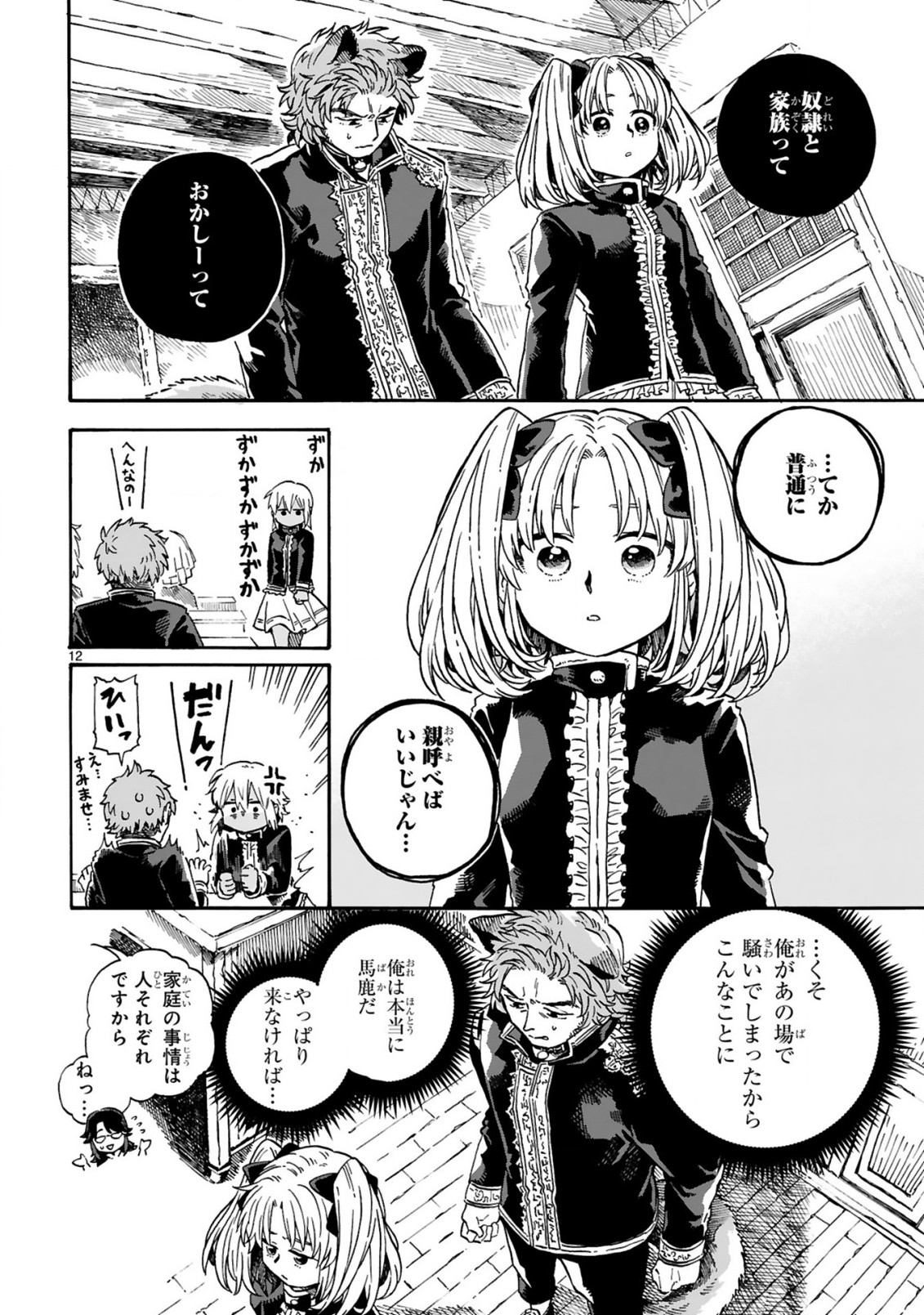 もしも首輪がはずせたならば 第7話 - Page 12