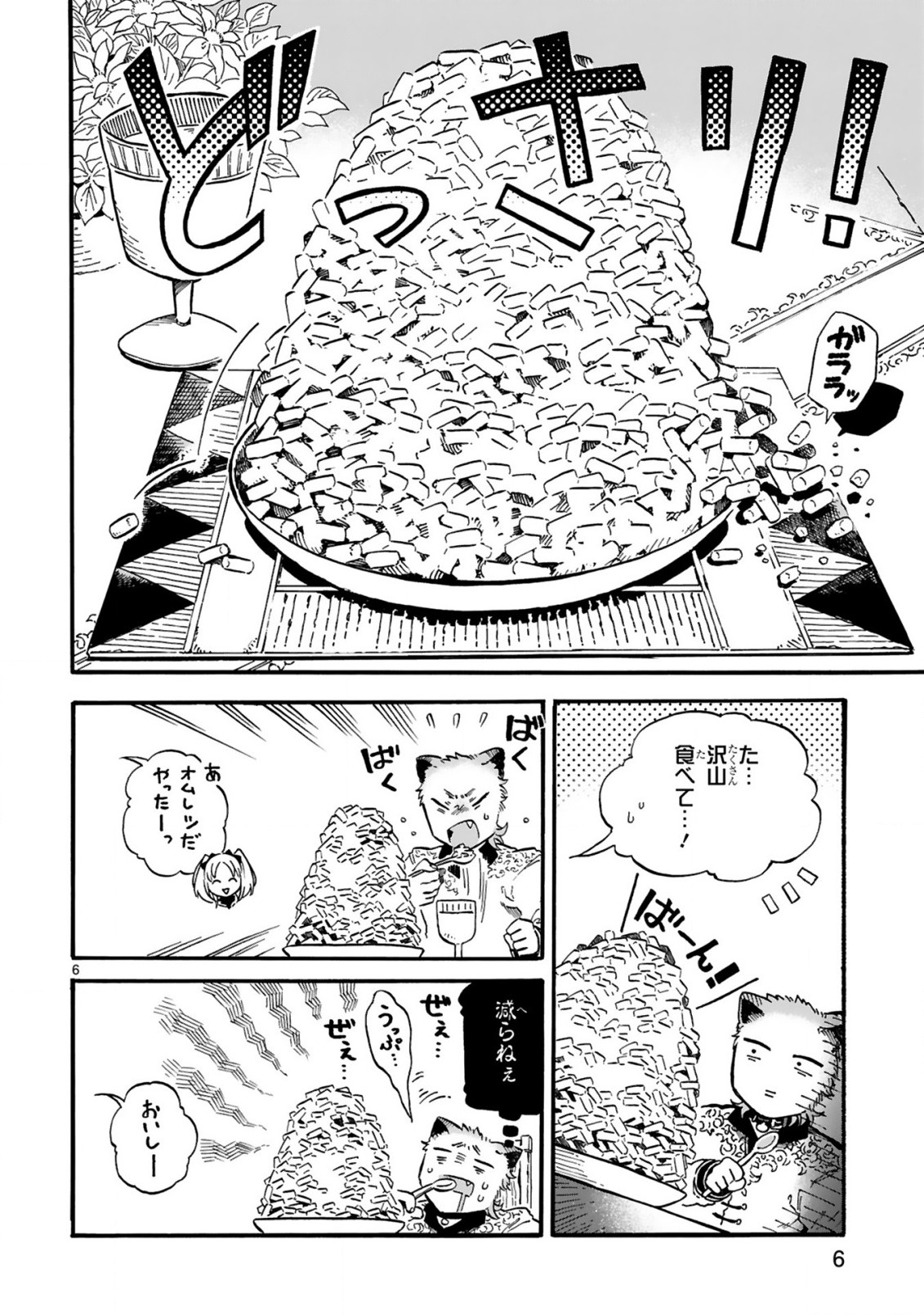 もしも首輪がはずせたならば 第9話 - Page 7