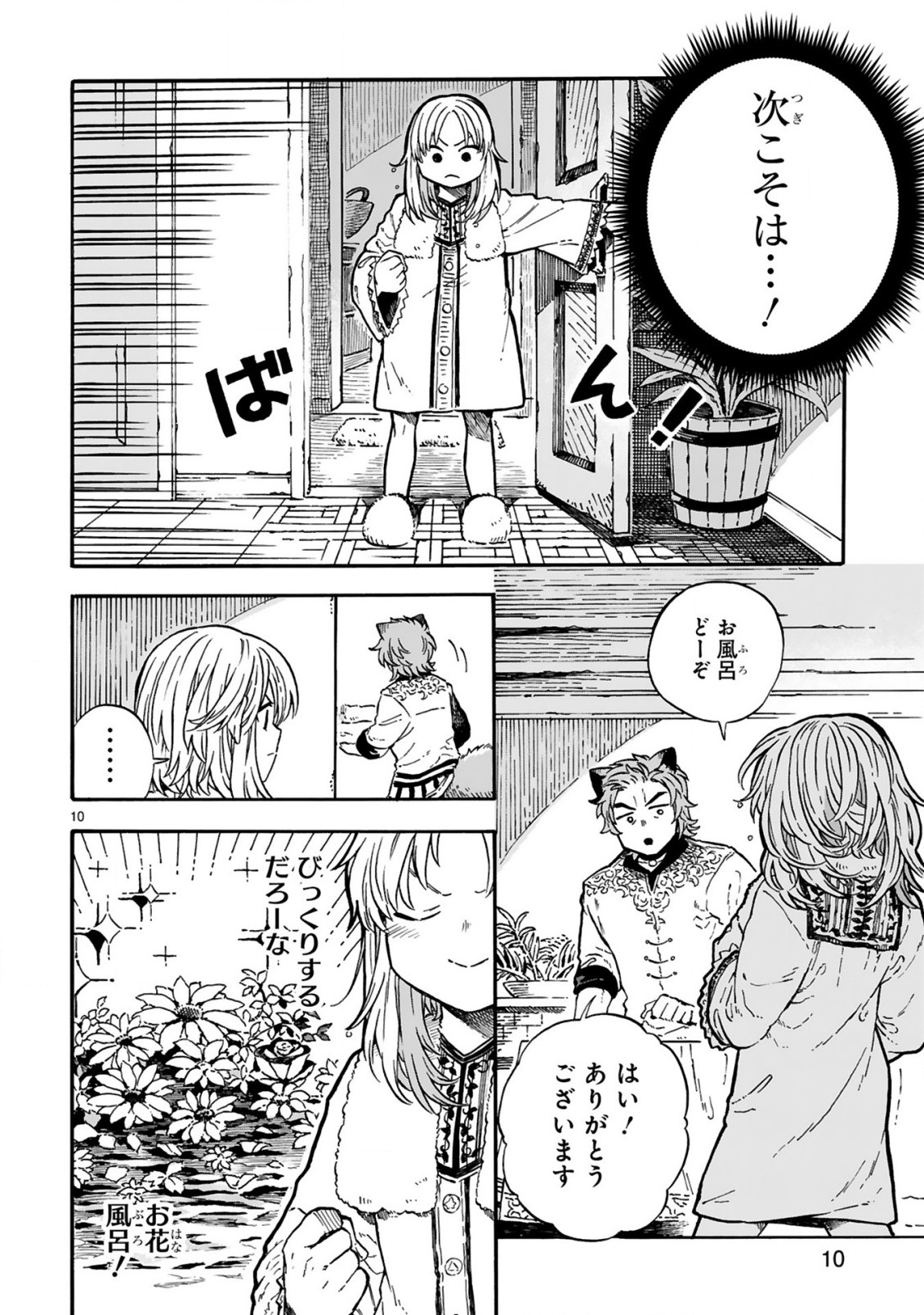 もしも首輪がはずせたならば 第9話 - Page 11