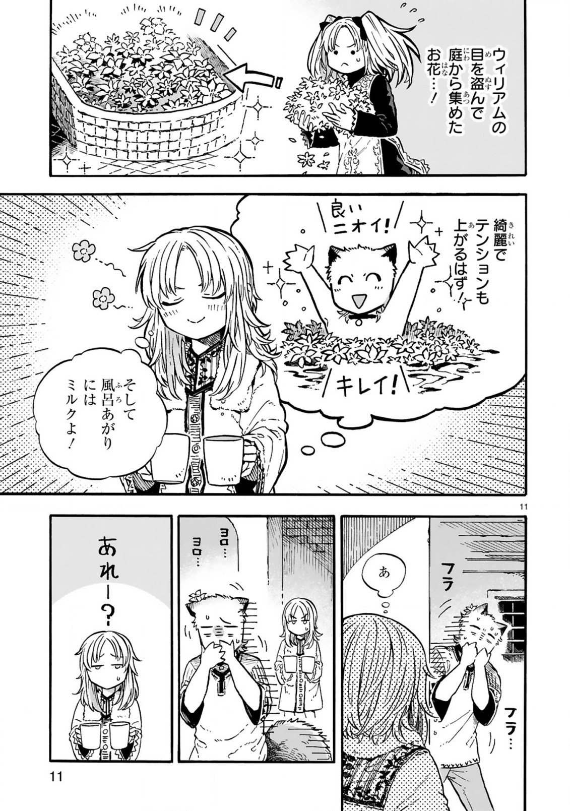 もしも首輪がはずせたならば 第9話 - Page 12