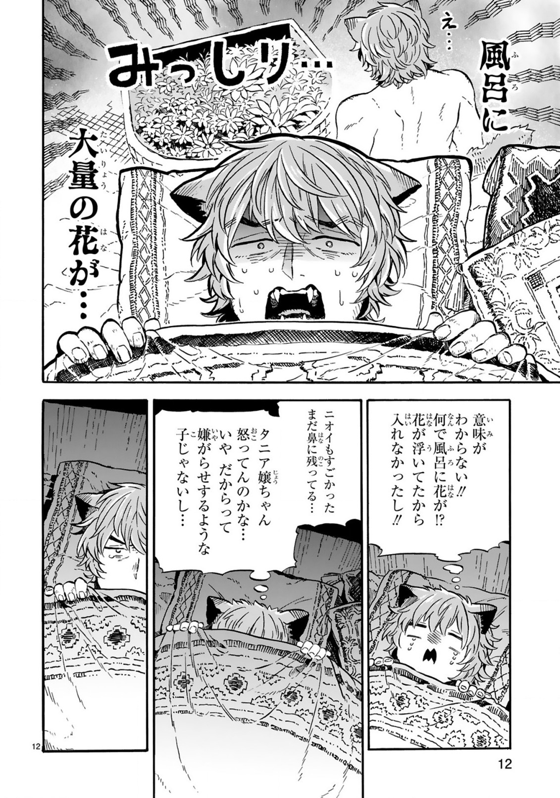 もしも首輪がはずせたならば 第9話 - Page 13