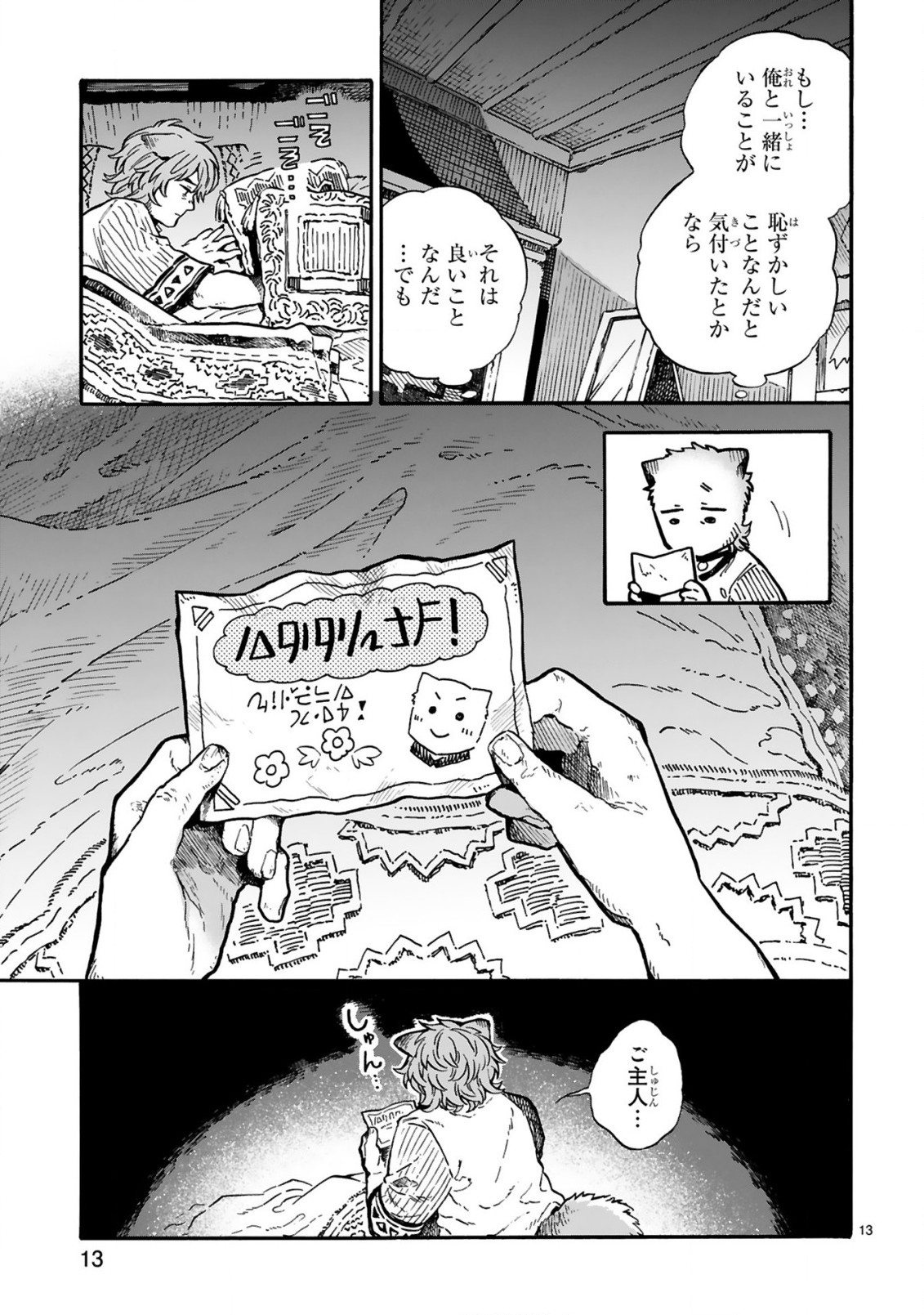 もしも首輪がはずせたならば 第9話 - Page 14