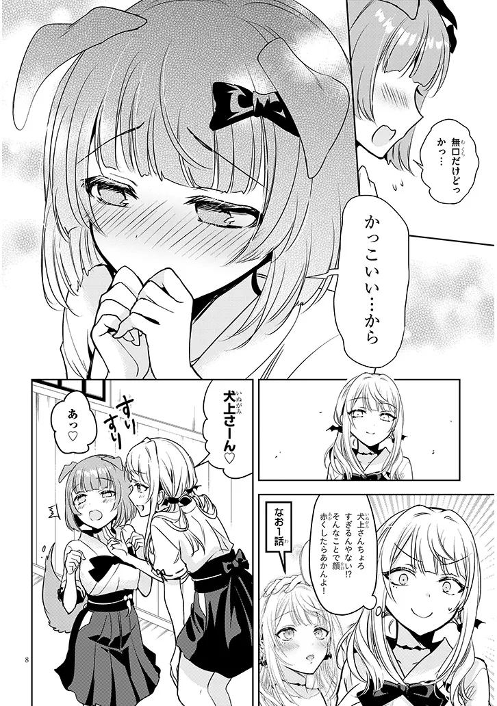 モテはるねえ蘆屋くん 第2.1話 - Page 8