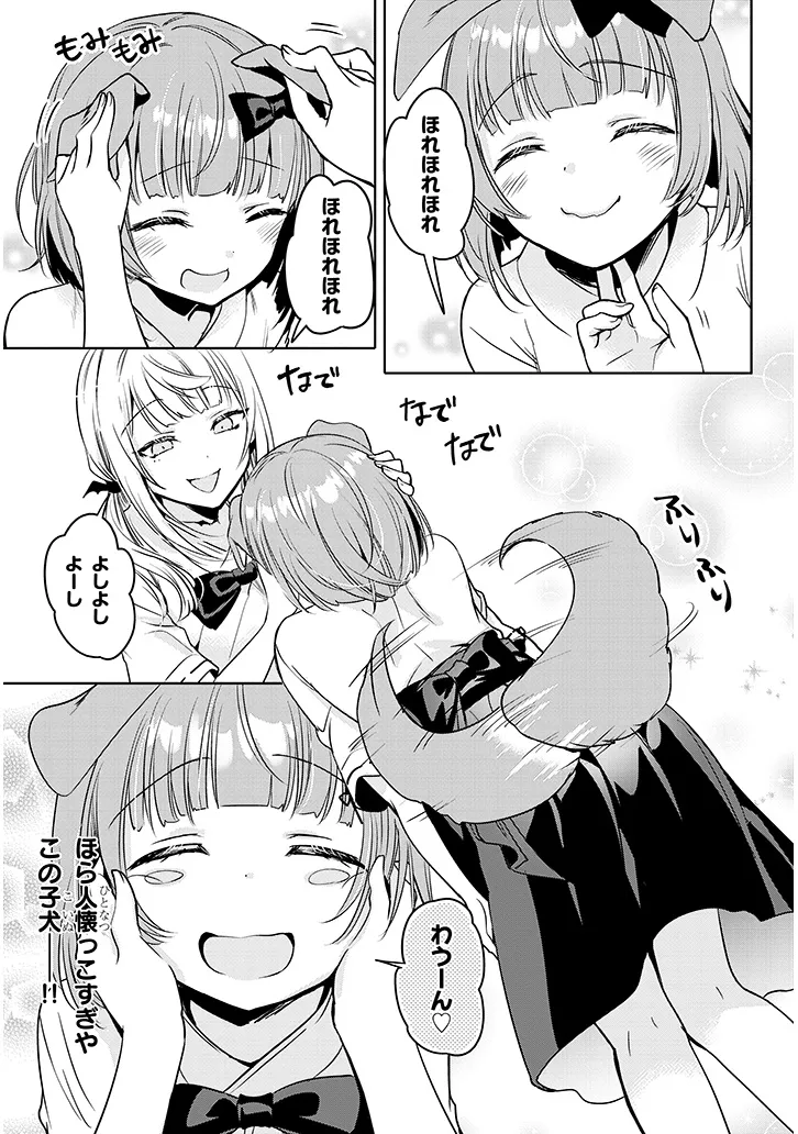 モテはるねえ蘆屋くん 第2.1話 - Page 10