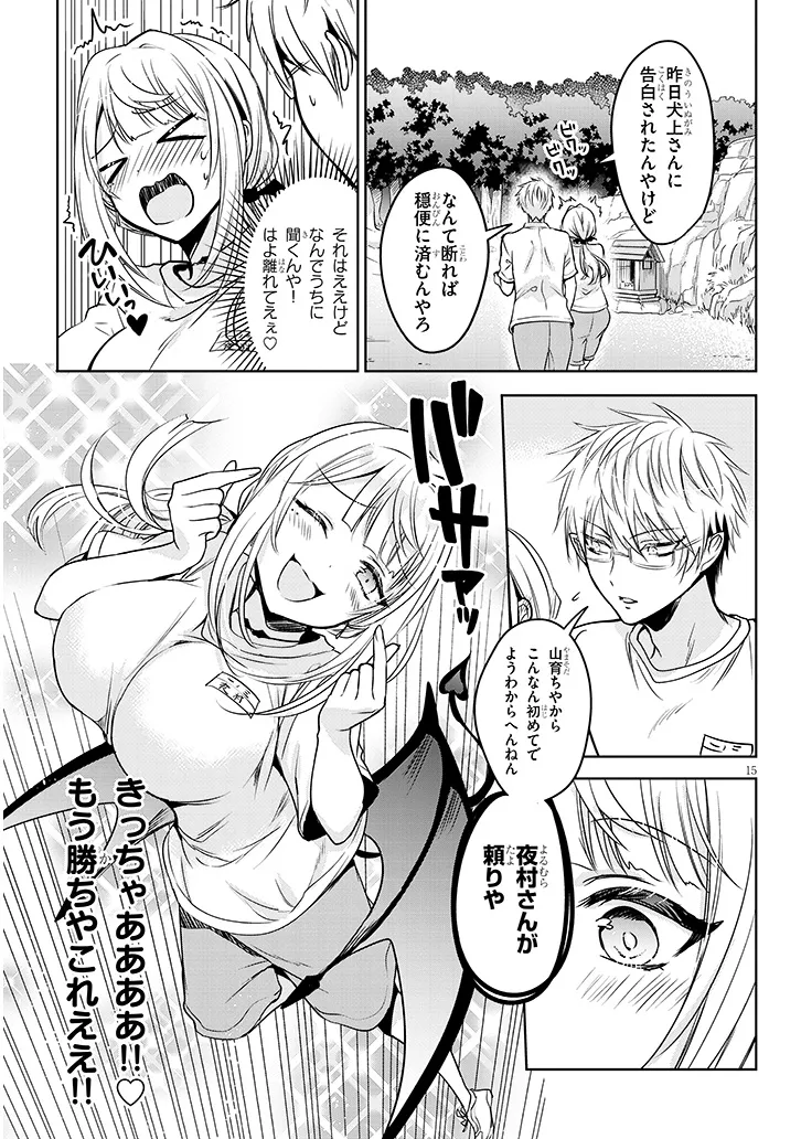 モテはるねえ蘆屋くん 第2.1話 - Page 15