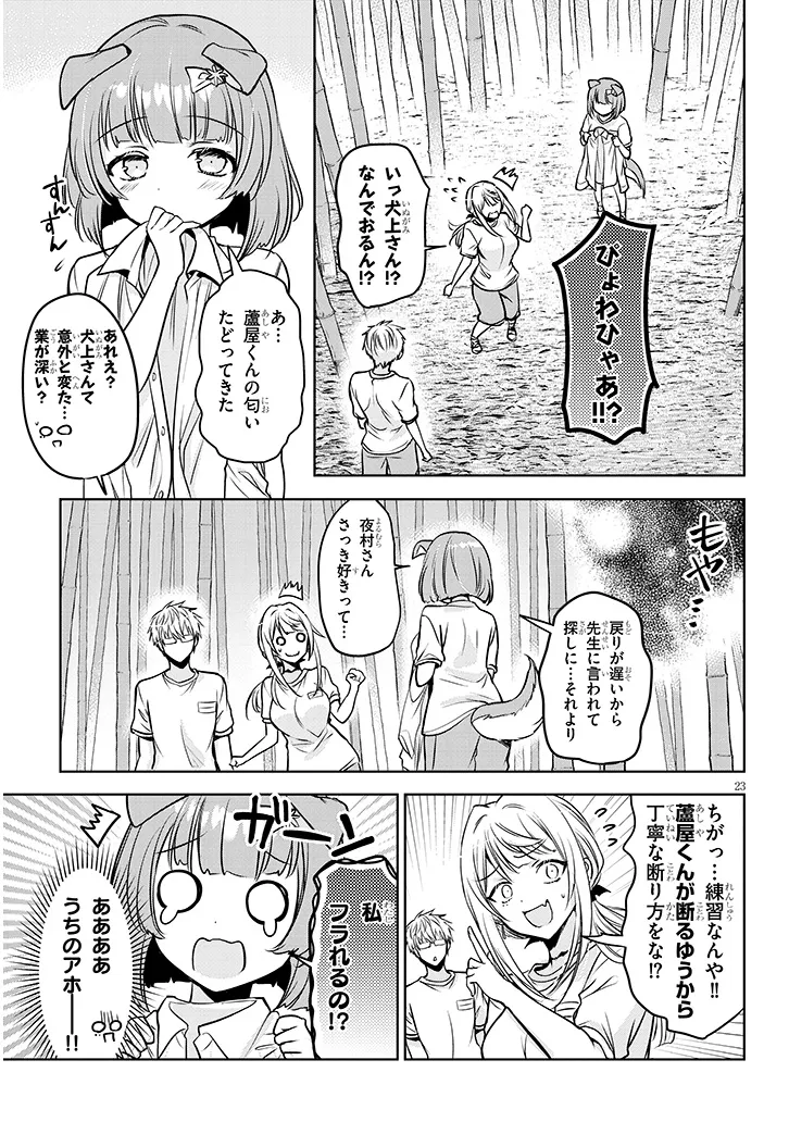 モテはるねえ蘆屋くん 第2.2話 - Page 5