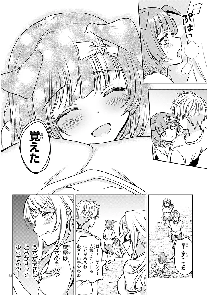 モテはるねえ蘆屋くん 第2.2話 - Page 14