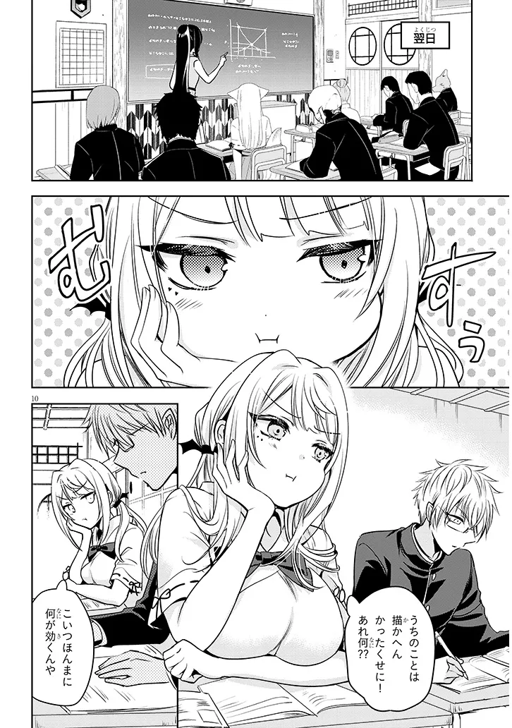 モテはるねえ蘆屋くん 第3.1話 - Page 11