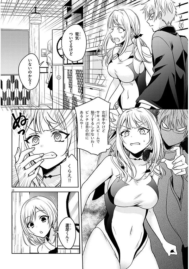 モテはるねえ蘆屋くん 第3.2話 - Page 3