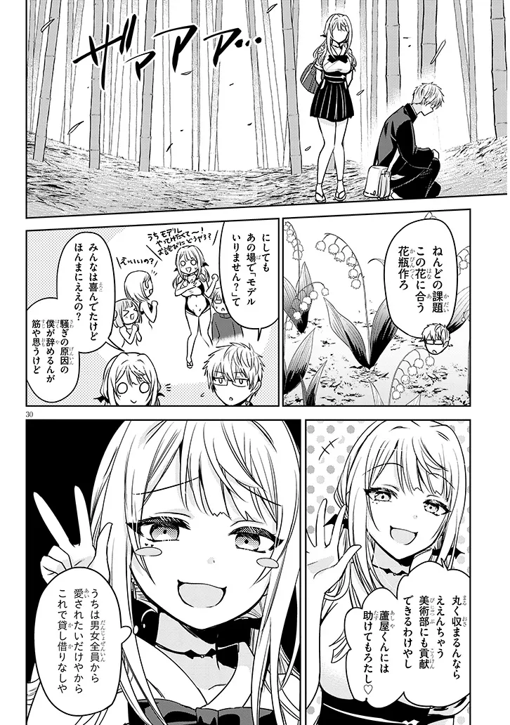 モテはるねえ蘆屋くん 第3.2話 - Page 15