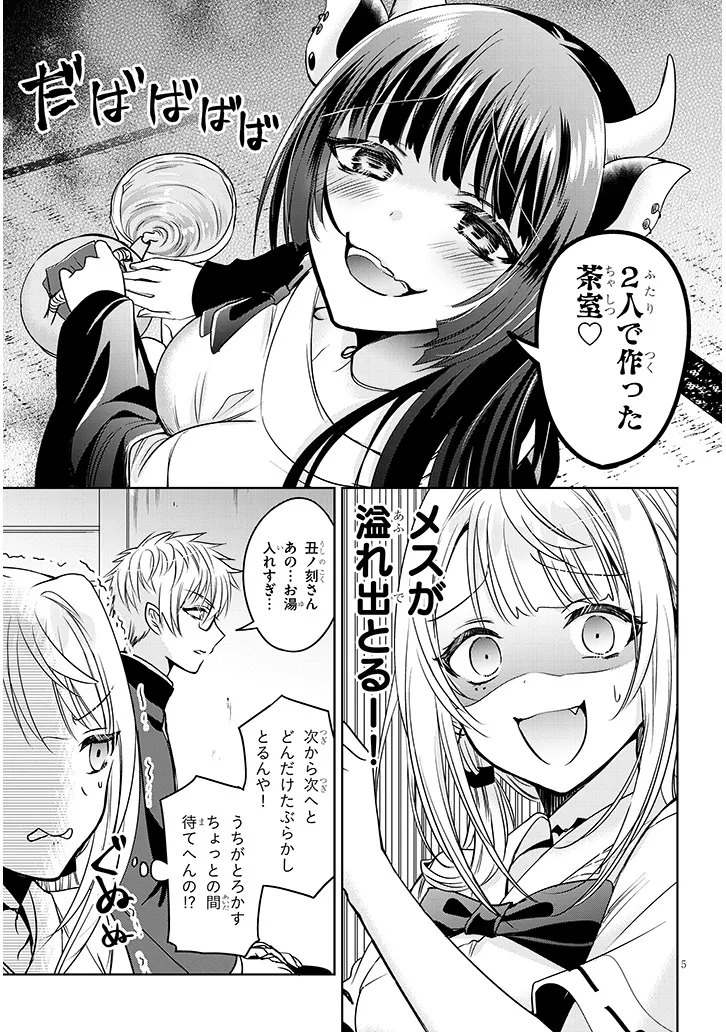 モテはるねえ蘆屋くん 第4.1話 - Page 6