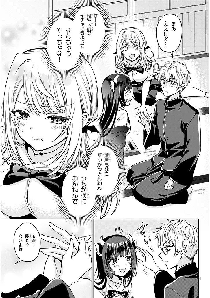 モテはるねえ蘆屋くん 第4.1話 - Page 9