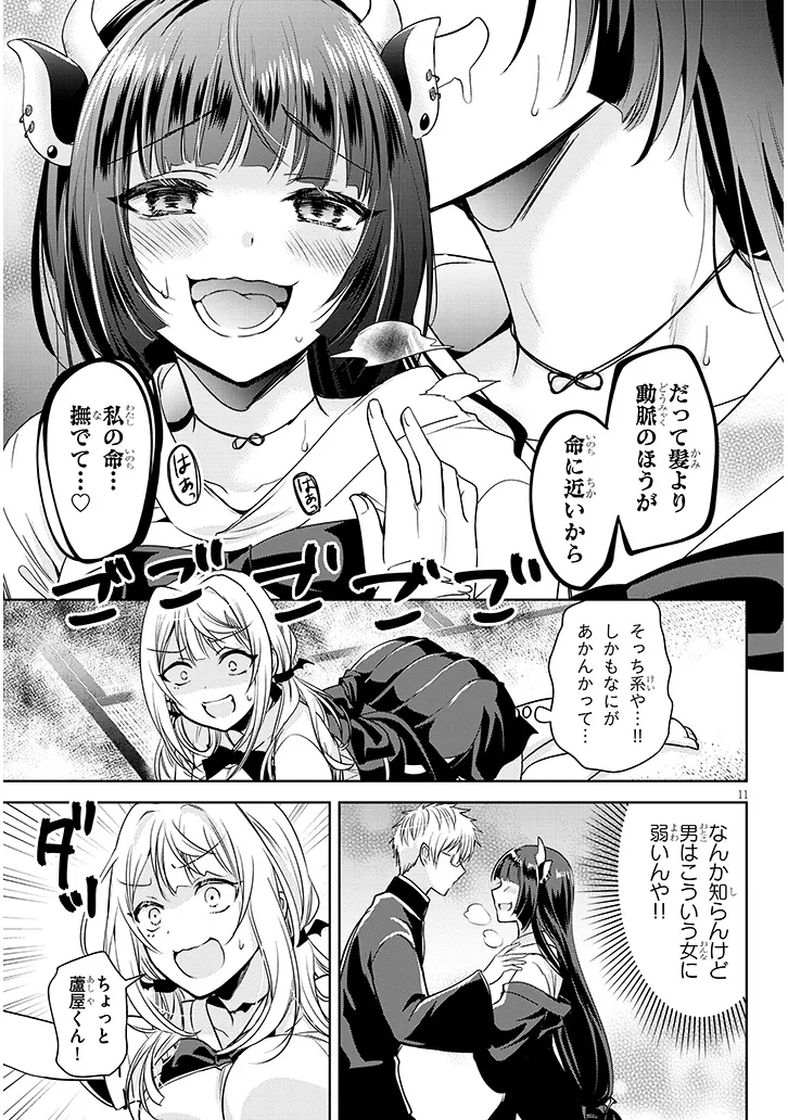 モテはるねえ蘆屋くん 第4.1話 - Page 12