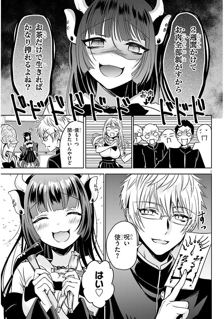 モテはるねえ蘆屋くん 第6.1話 - Page 7