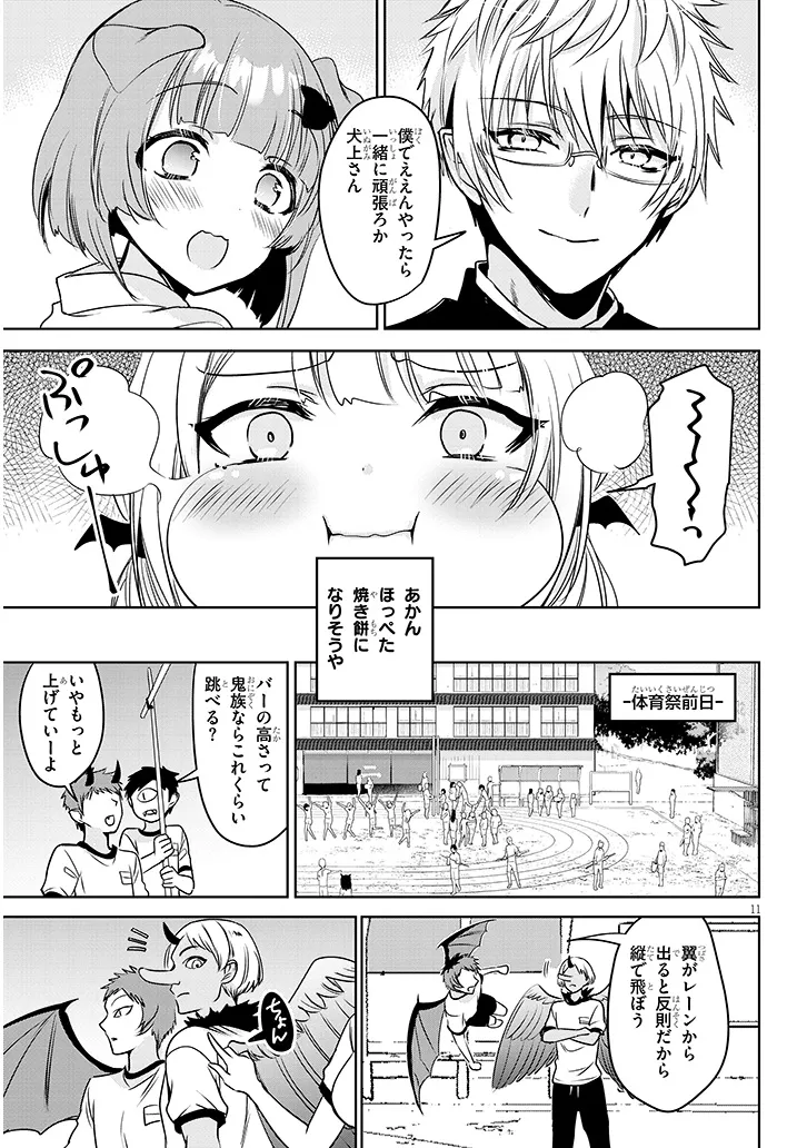 モテはるねえ蘆屋くん 第6.1話 - Page 12