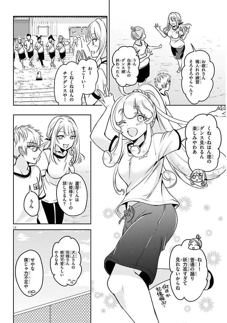 モテはるねえ蘆屋くん 第6.1話 - Page 14