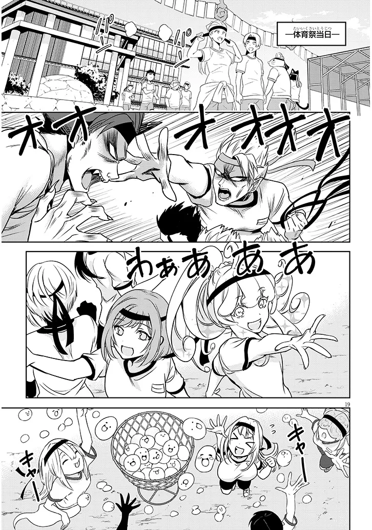 モテはるねえ蘆屋くん 第6.2話 - Page 2