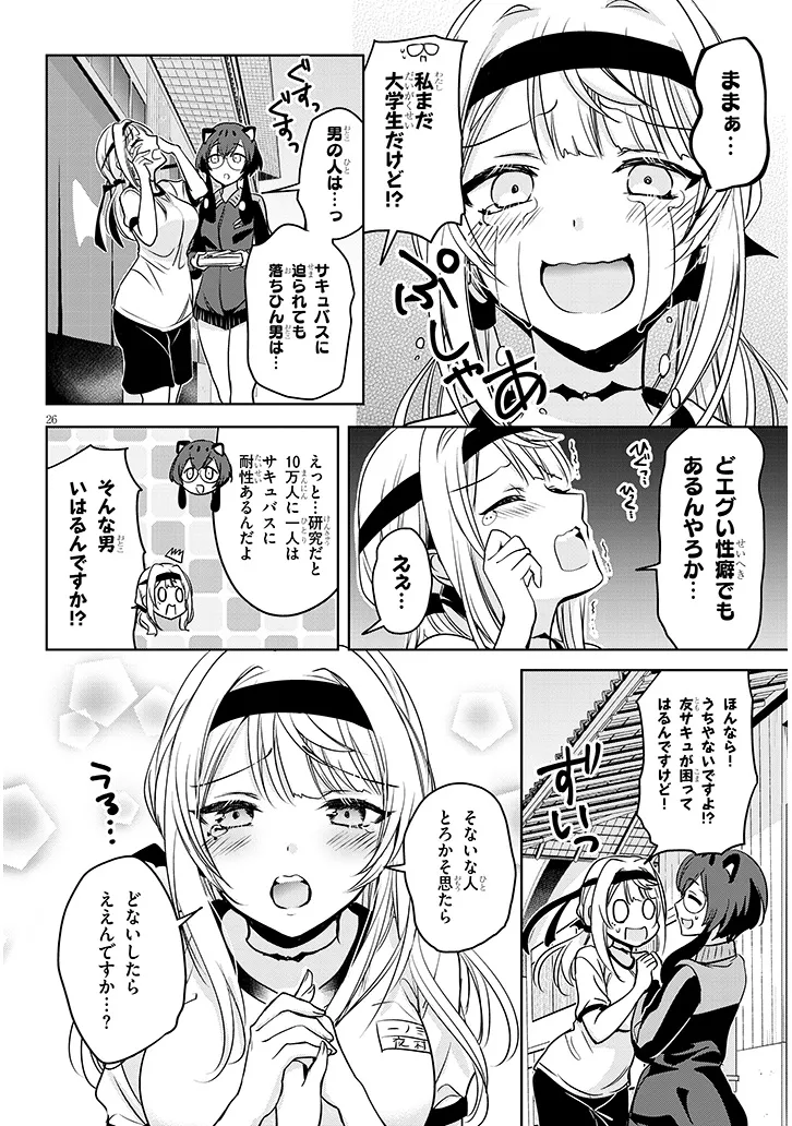 モテはるねえ蘆屋くん 第6.2話 - Page 8