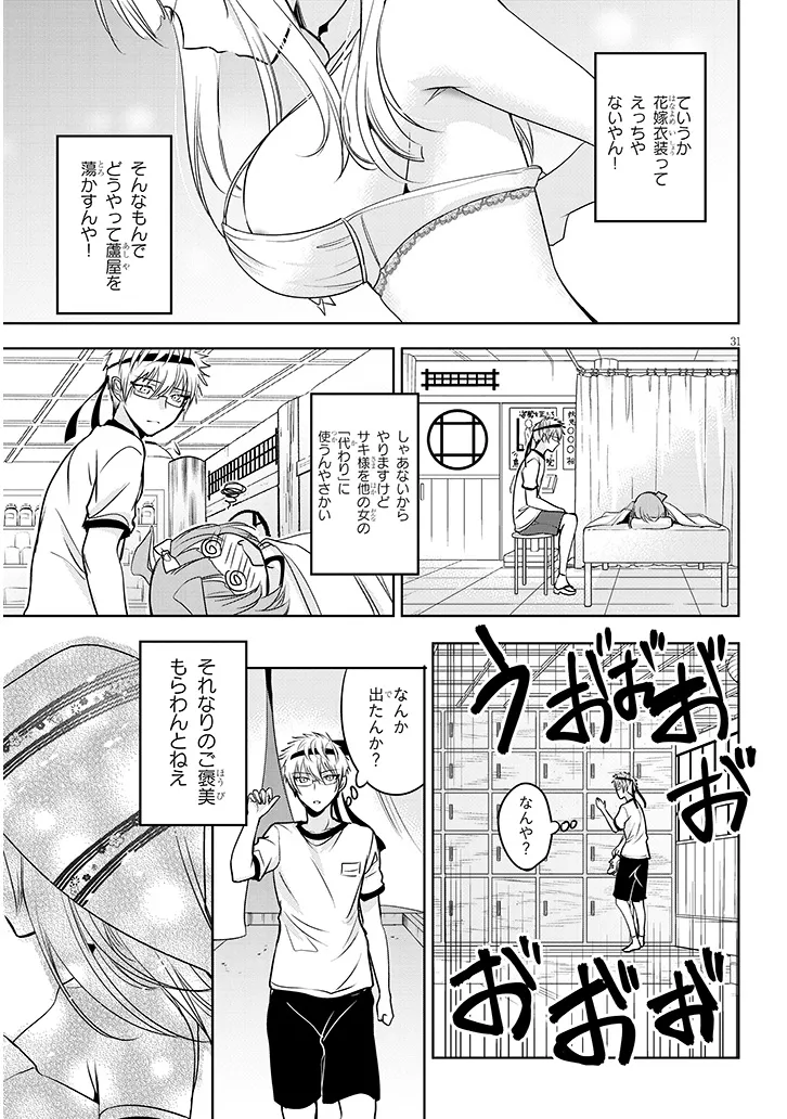 モテはるねえ蘆屋くん 第6.2話 - Page 13