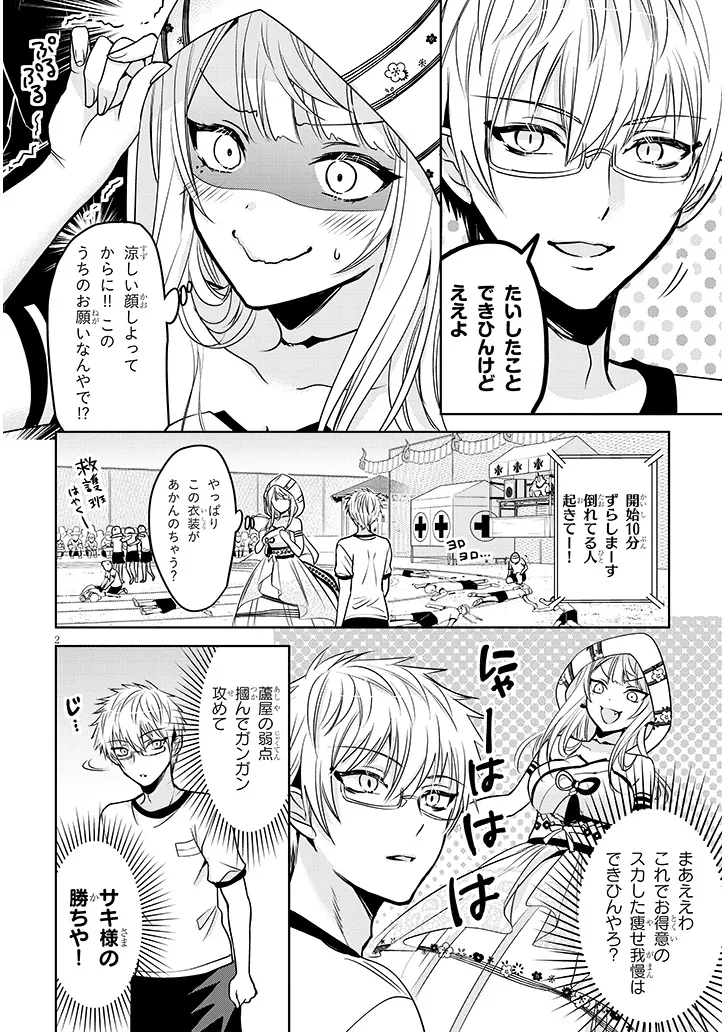 モテはるねえ蘆屋くん 第7.1話 - Page 3