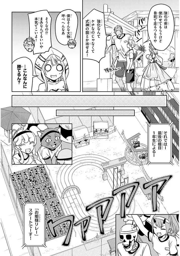 モテはるねえ蘆屋くん 第7.1話 - Page 8