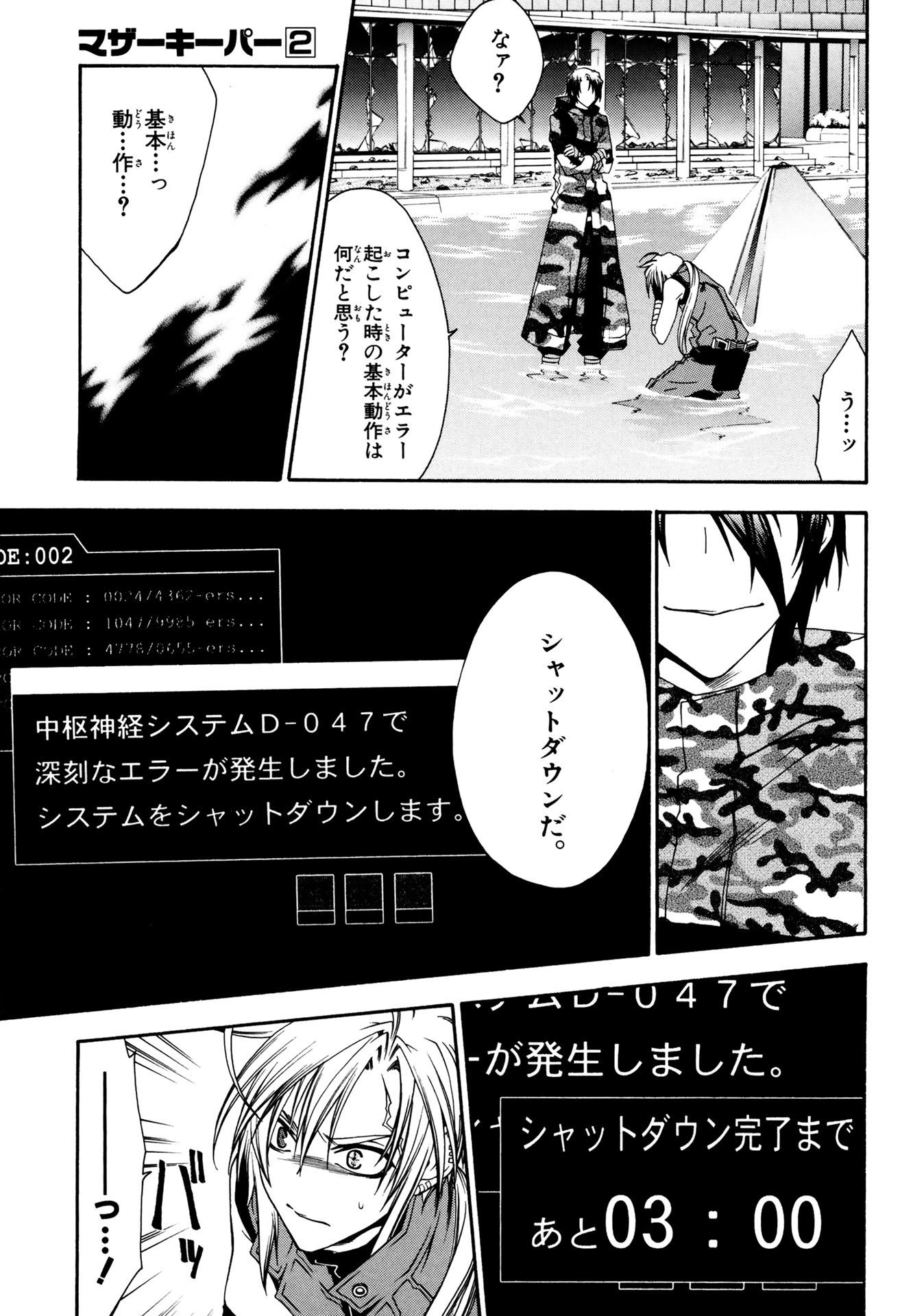 マザーキーパー 第11話 - Page 15