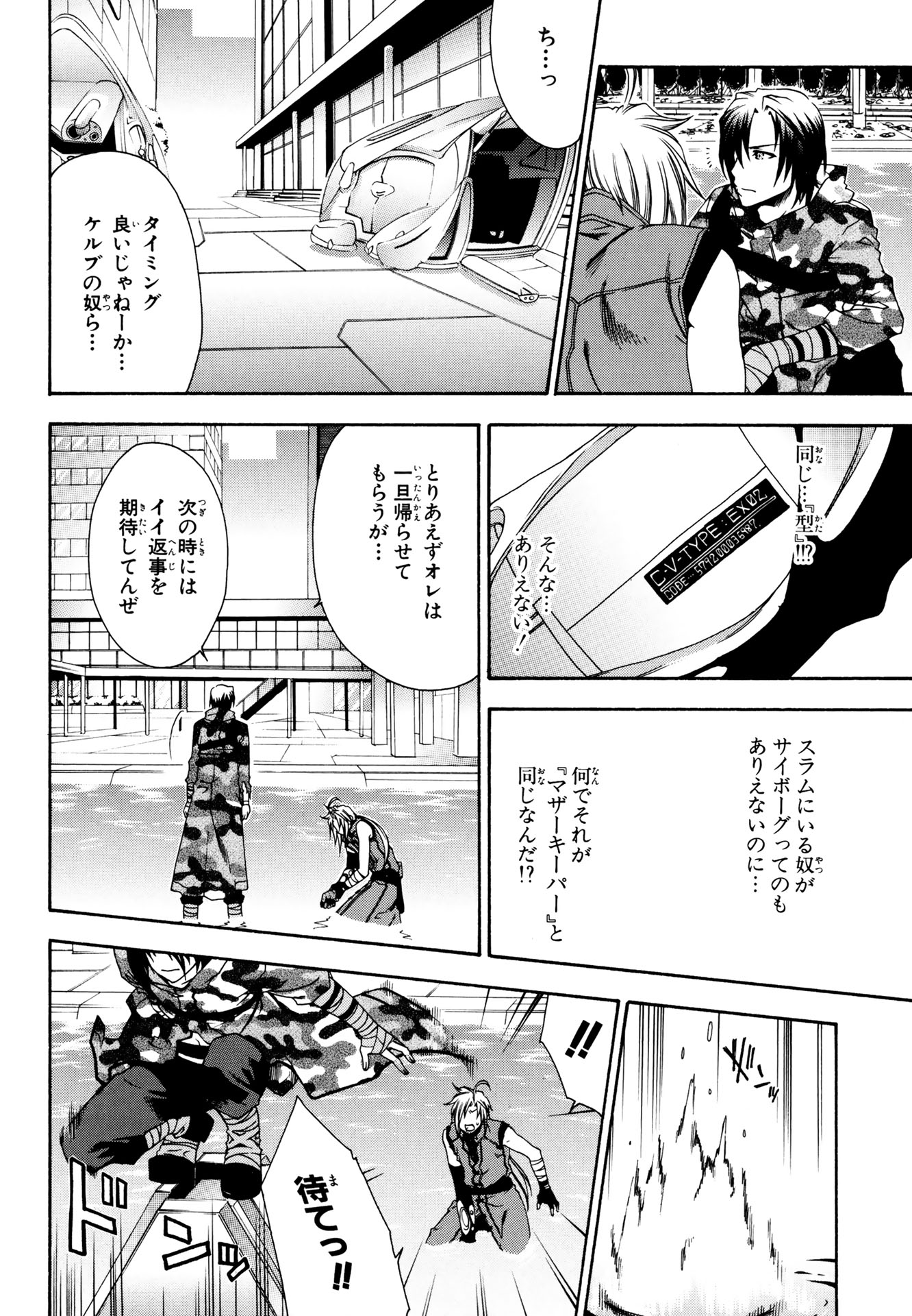 マザーキーパー 第11話 - Page 23