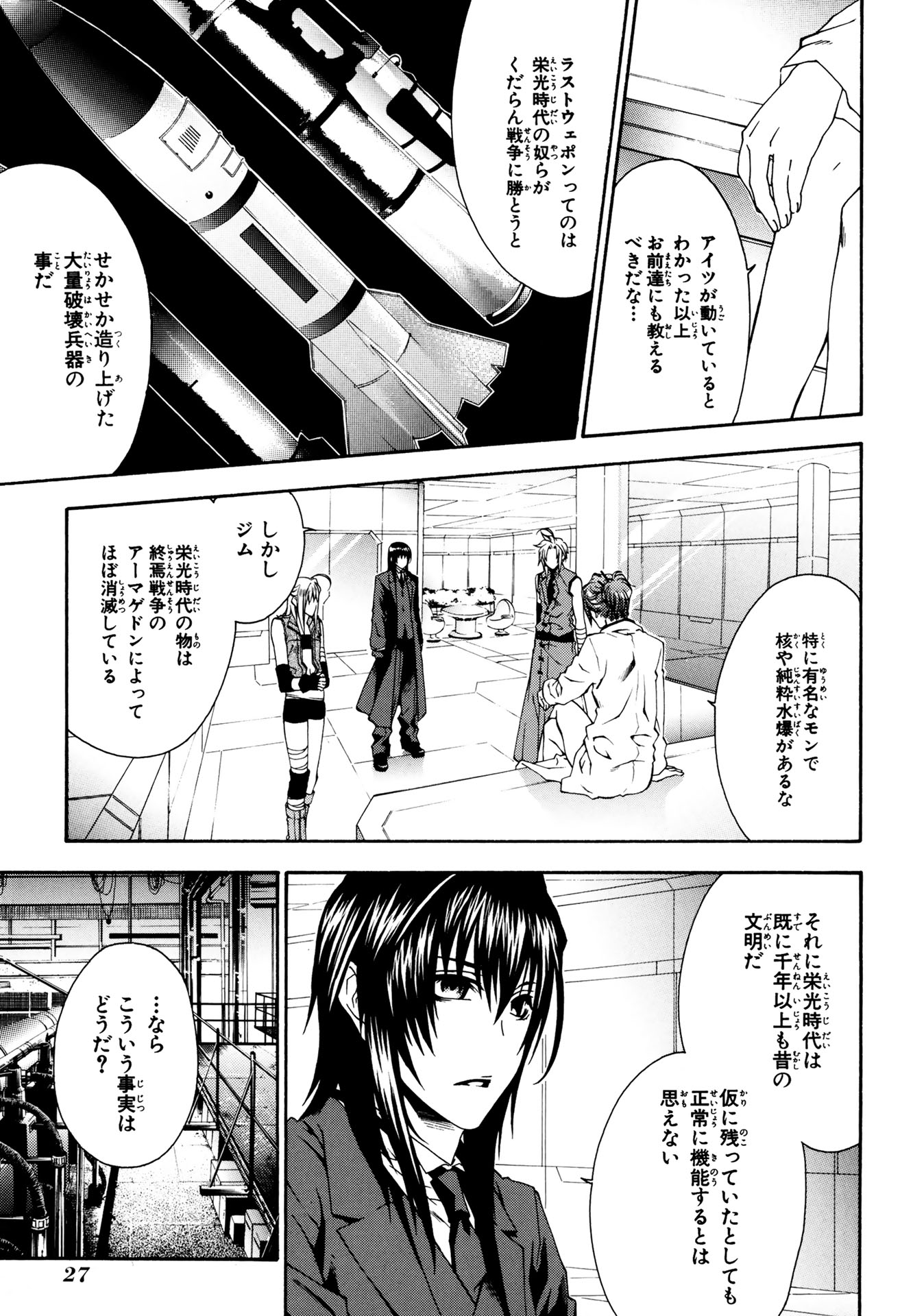 マザーキーパー 第14話 - Page 4