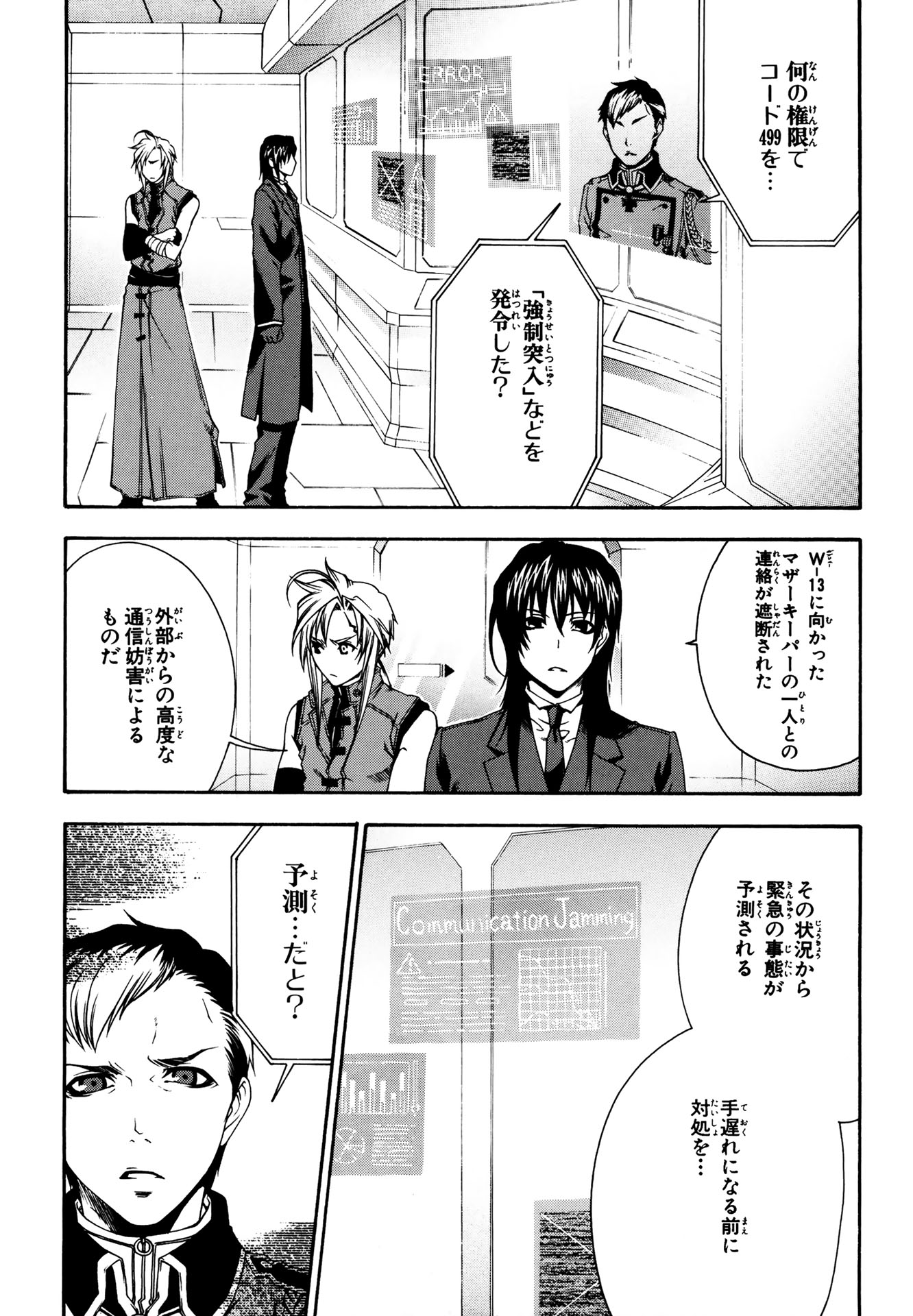 マザーキーパー 第19話 - Page 4