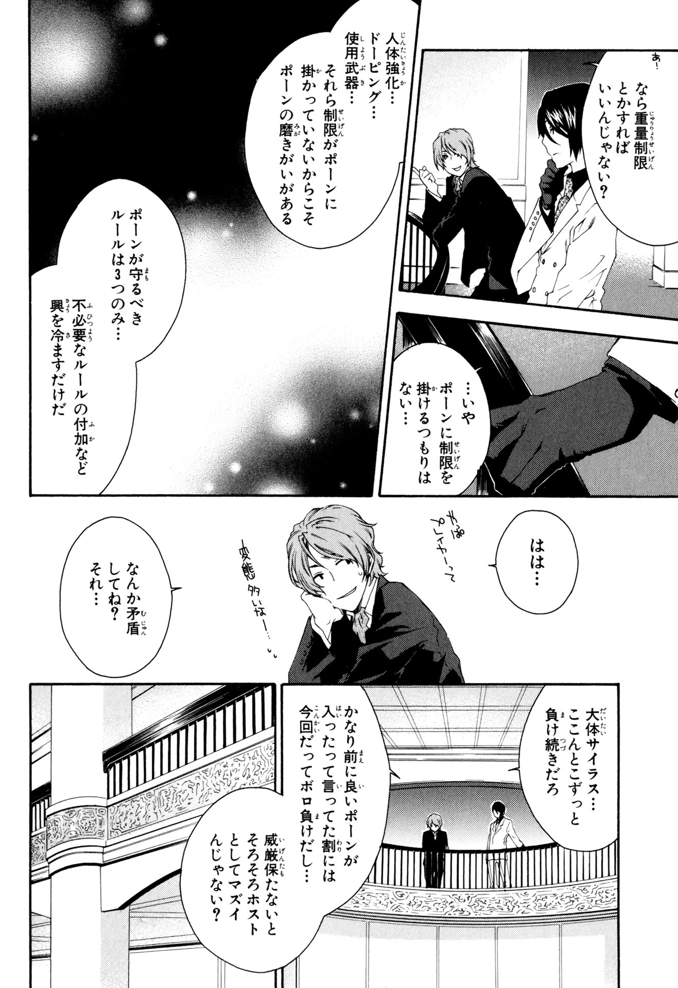 マザーキーパー 第28話 - Page 6