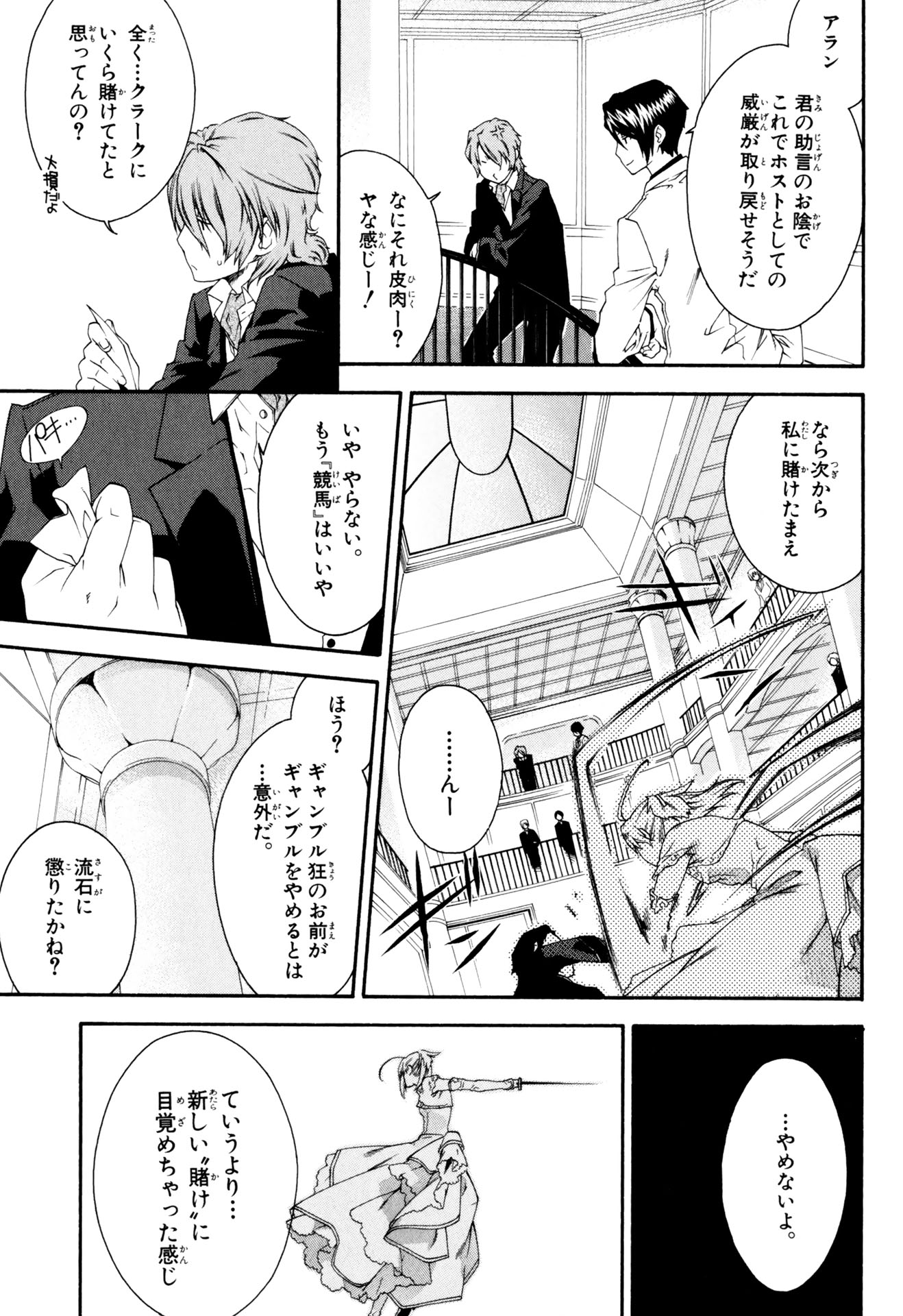 マザーキーパー 第29話 - Page 16