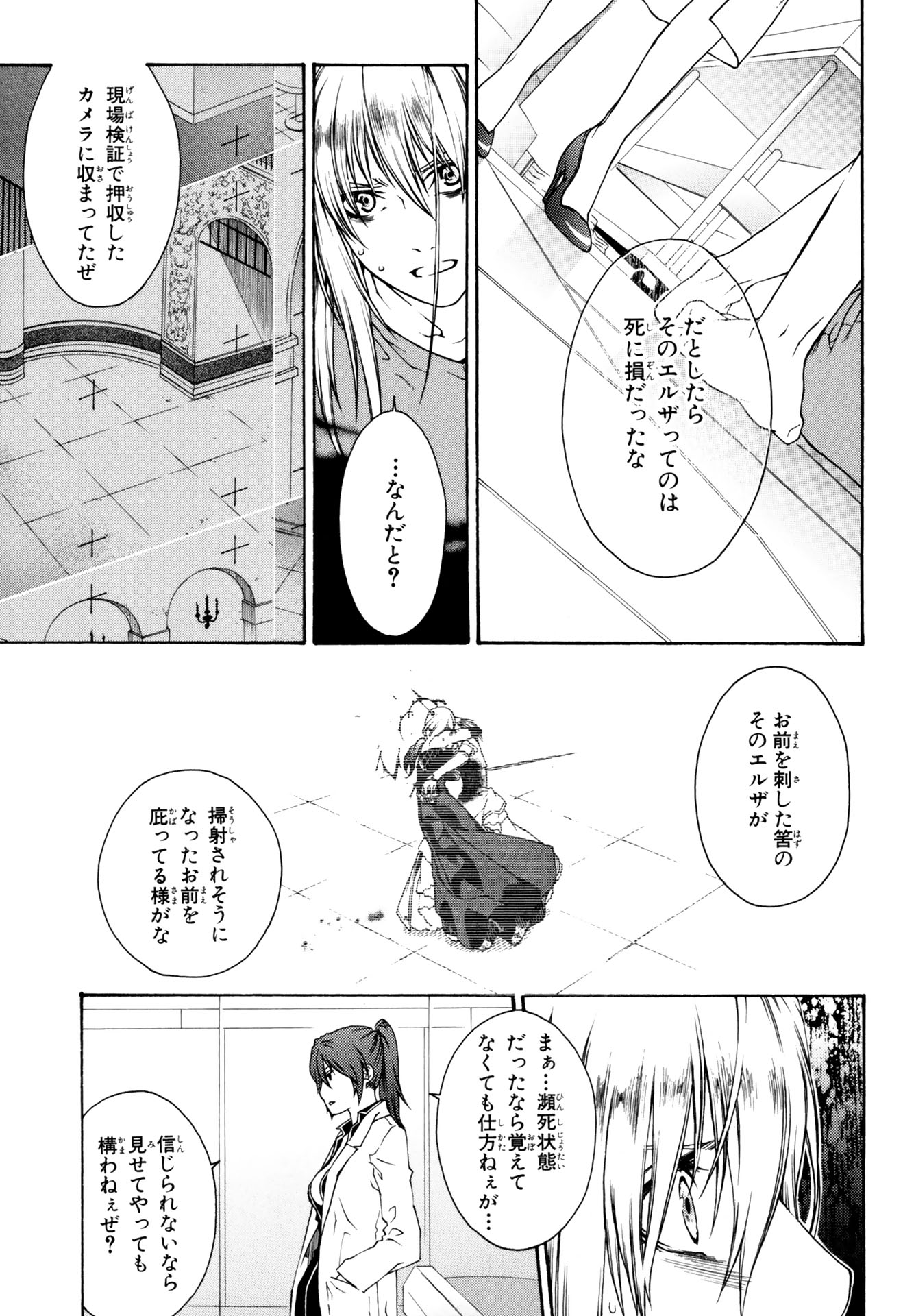 マザーキーパー 第33話 - Page 5