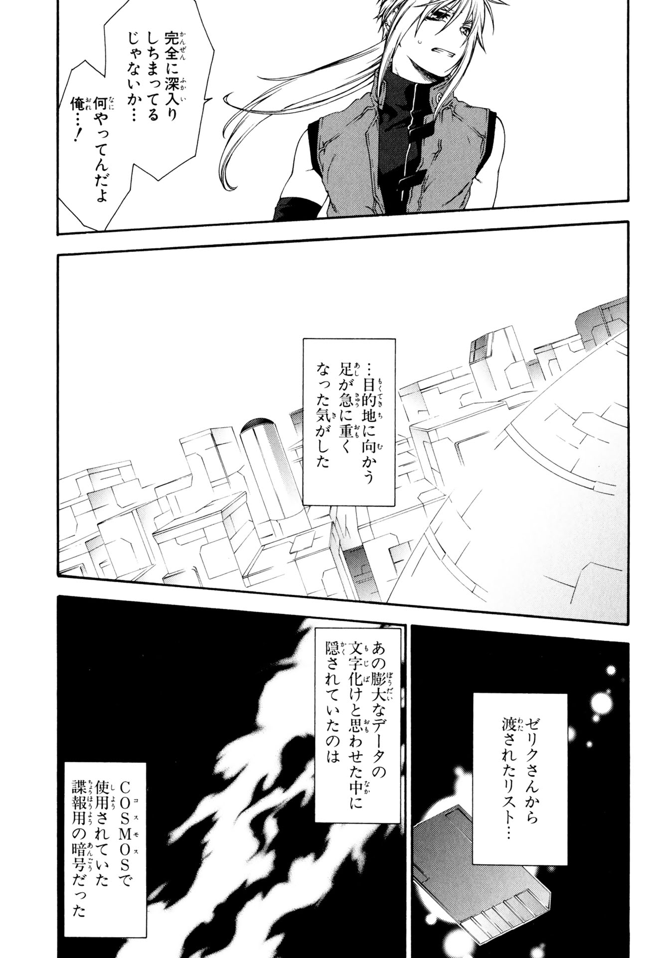 マザーキーパー 第34話 - Page 12