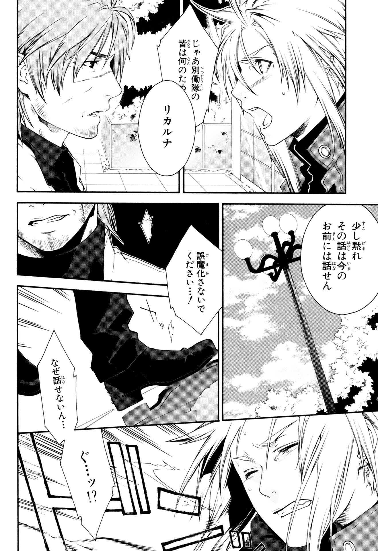 マザーキーパー 第35話 - Page 4