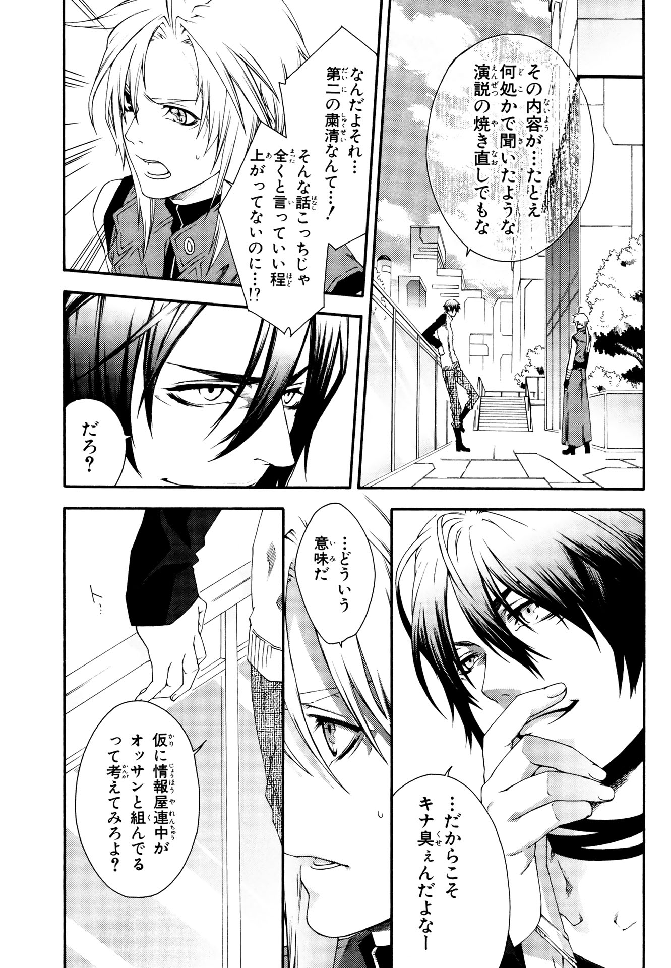 マザーキーパー 第36話 - Page 13