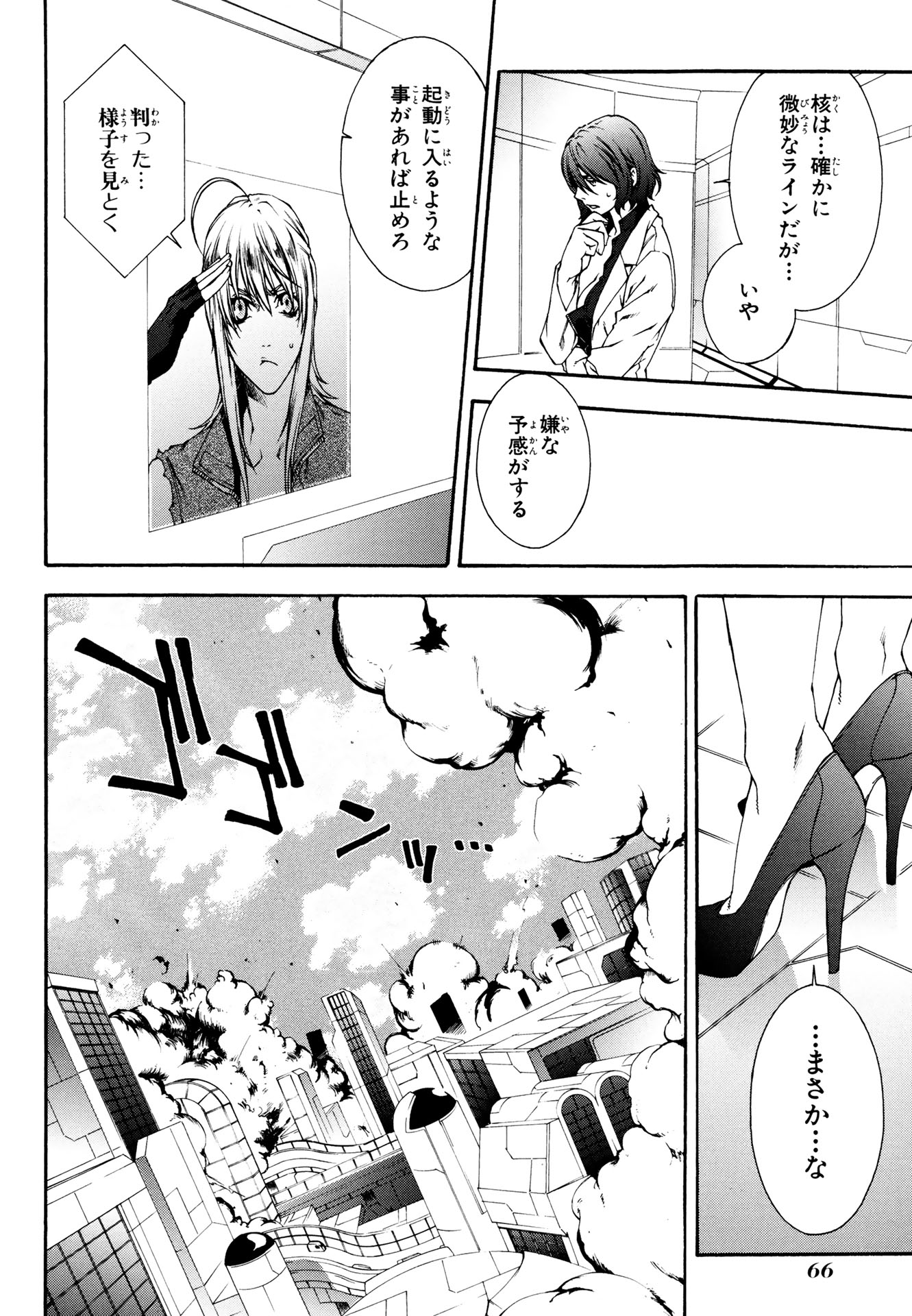 マザーキーパー 第40話 - Page 4