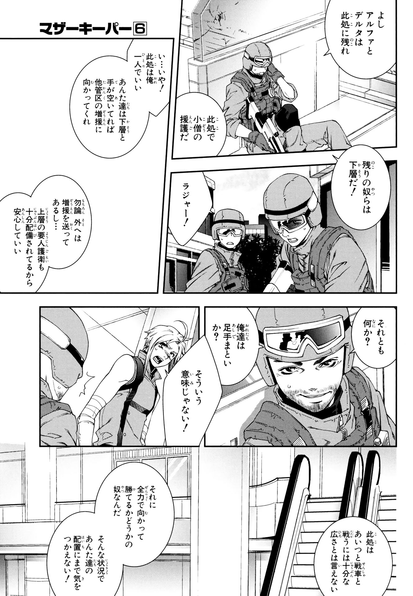 マザーキーパー 第43話 - Page 5