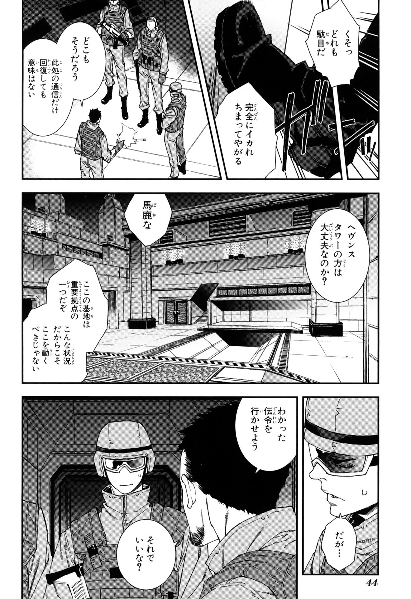 マザーキーパー 第53話 - Page 3