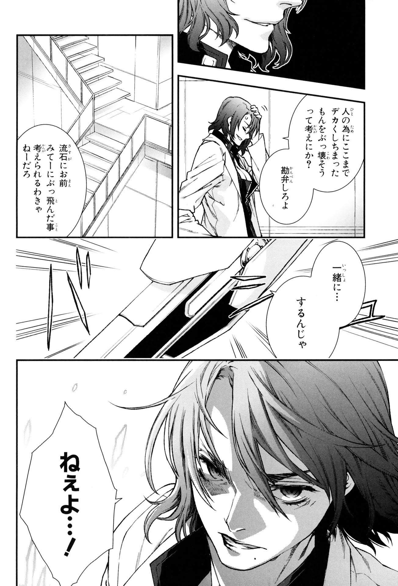 マザーキーパー 第59話 - Page 4