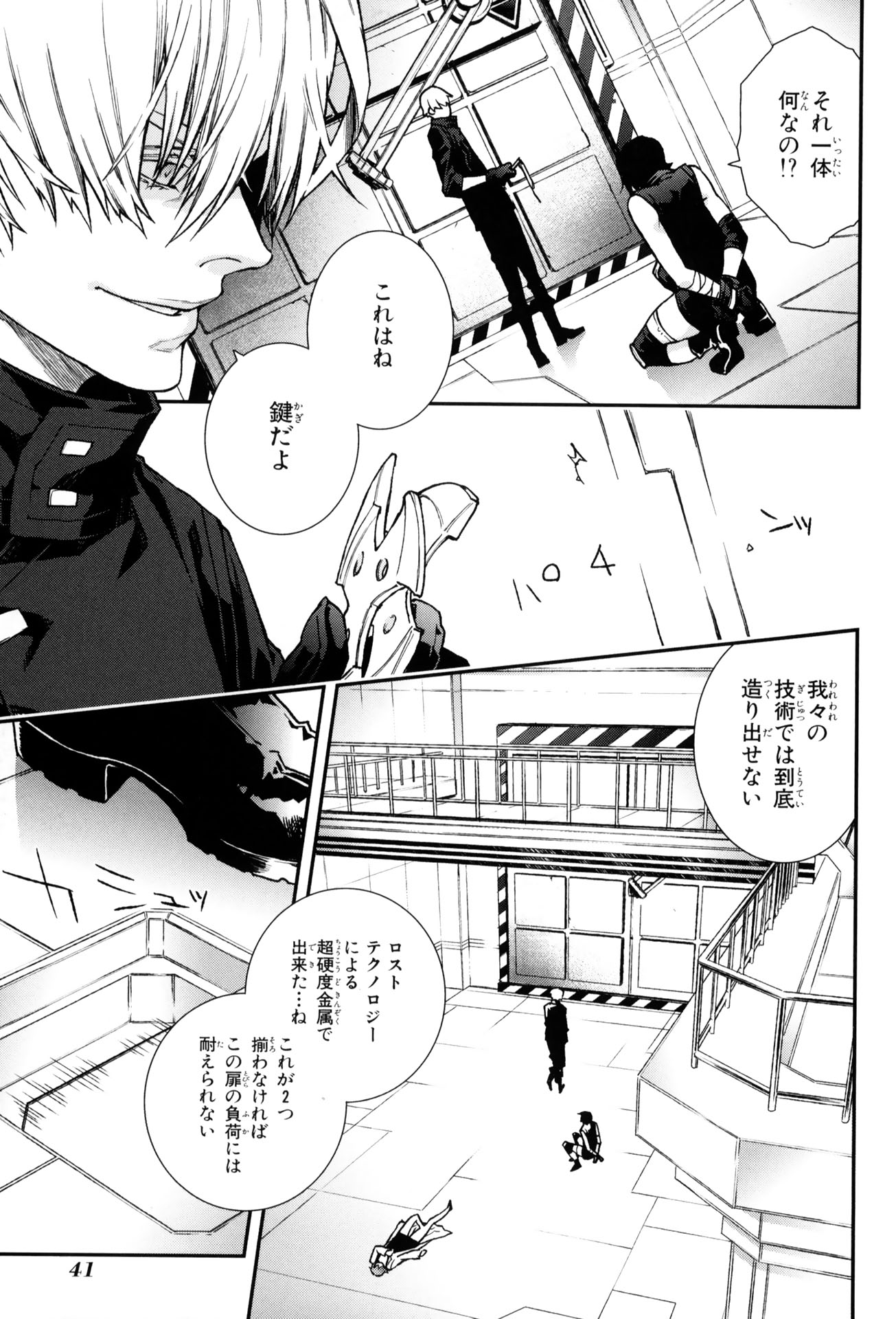 マザーキーパー 第60話 - Page 4