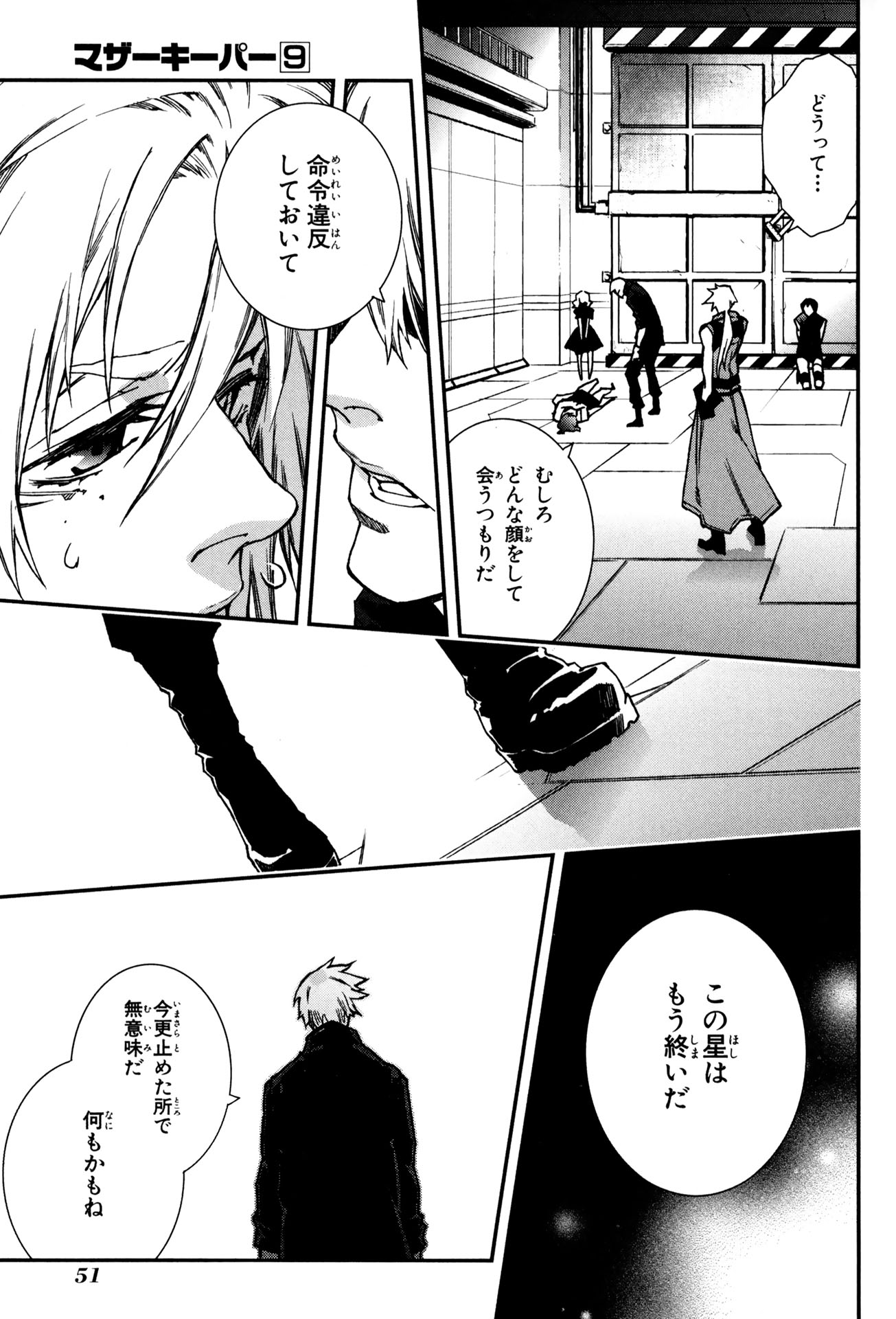 マザーキーパー 第60話 - Page 14