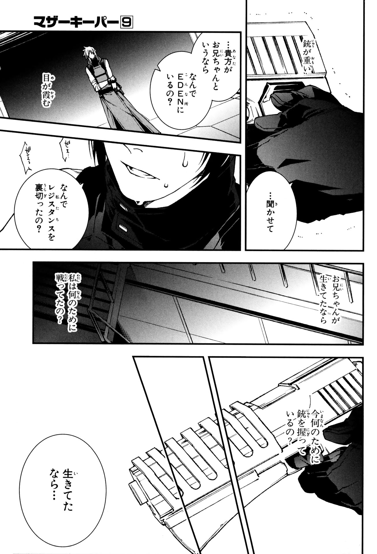 マザーキーパー 第62話 - Page 17