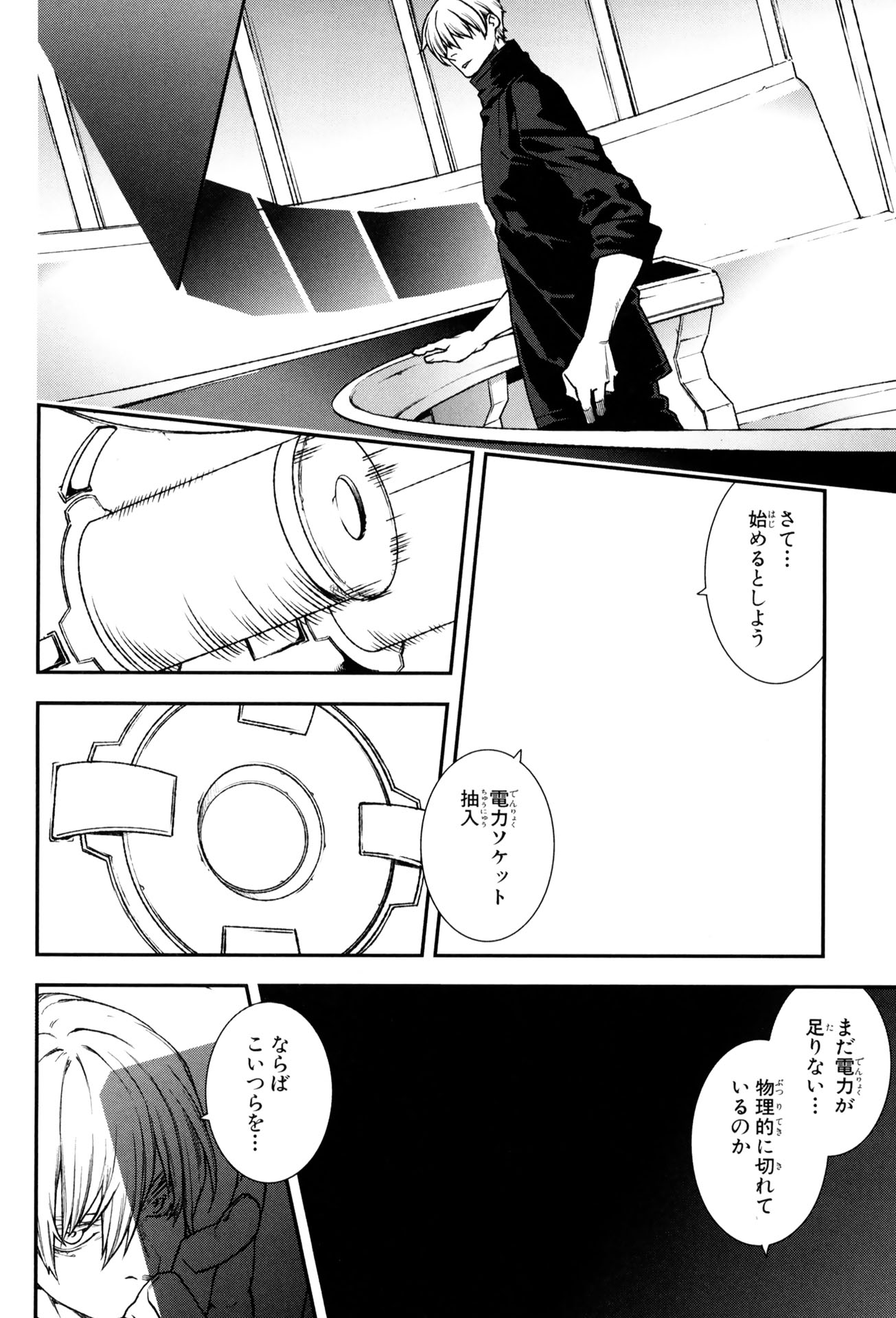 マザーキーパー 第65話 - Page 5