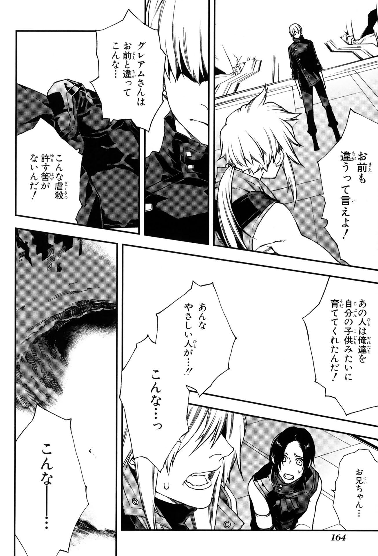 マザーキーパー 第66話 - Page 17