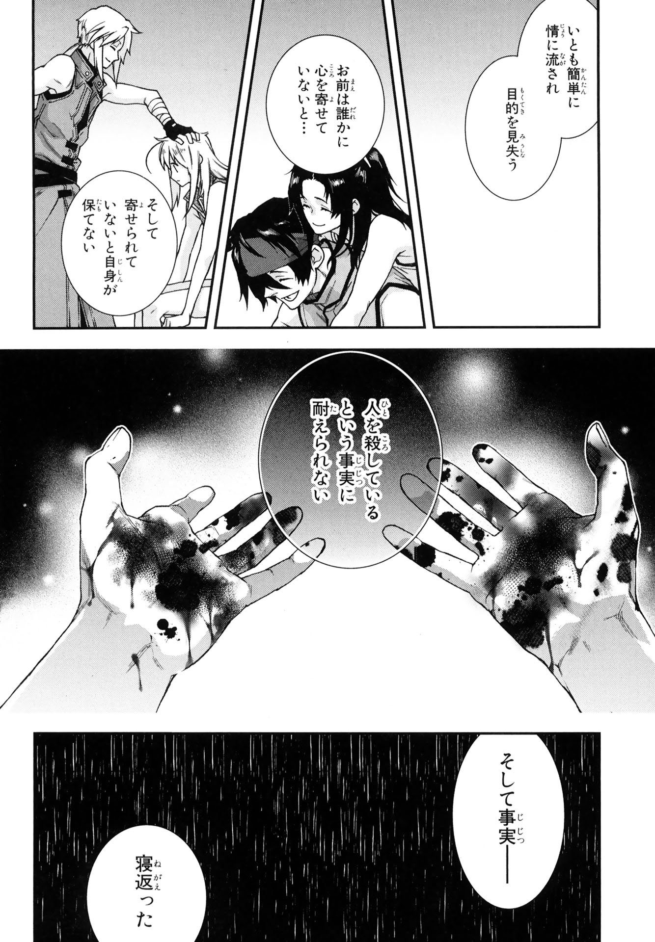 マザーキーパー 第69話 - Page 17