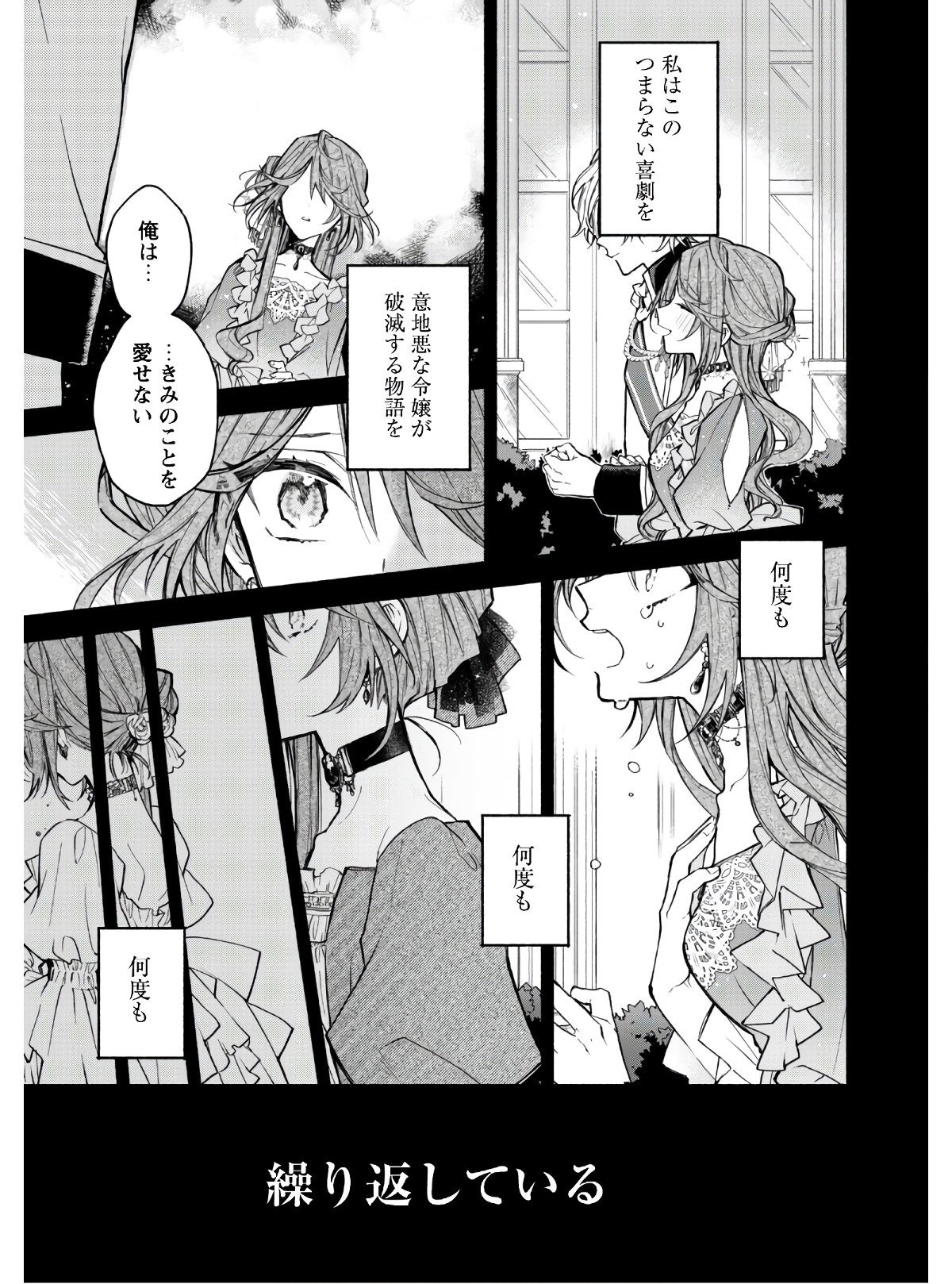 元悪役令嬢、巻き戻ったので王子様から逃走しようと思います！ 第1話 - Page 5