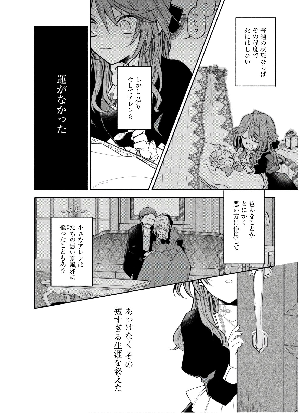 元悪役令嬢、巻き戻ったので王子様から逃走しようと思います！ 第1話 - Page 23