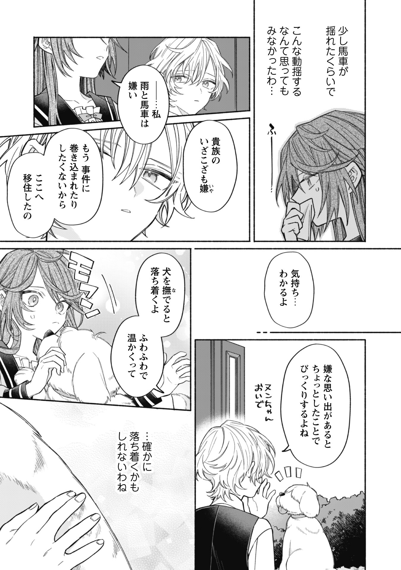 元悪役令嬢、巻き戻ったので王子様から逃走しようと思います！ 第10.2話 - Page 18